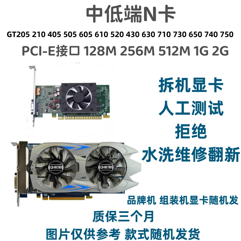 拆机台式机电脑独显GT610 630 710 730 GTX650 750 960 950显卡-封面