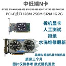 拆机台式 710 750 GTX650 960 630 730 950显卡 机电脑独显GT610