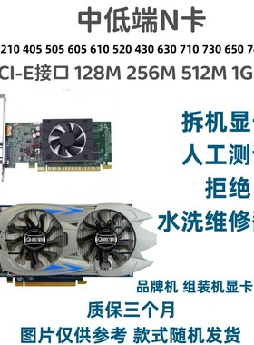 拆机台式机电脑独显GT610 630 710 730 GTX650 750 960 950显卡