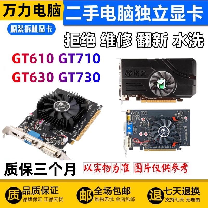 台式电脑显卡GT610 GT630 1g GT710 GT730 2g GTX650 750拆机显卡-封面