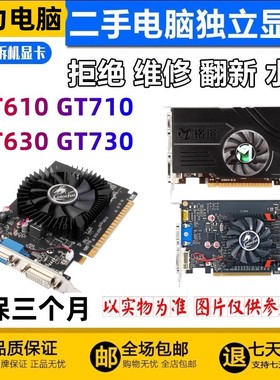 台式电脑显卡GT610 GT630 1g GT710 GT730 2g GTX650 750拆机显卡