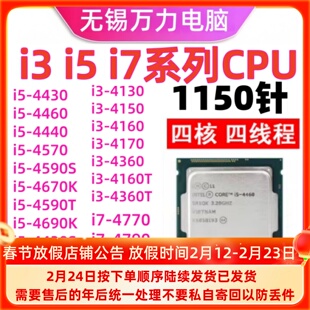 i3 i5 i7/4130 4150 4160 4170 4430 4440 4460 4590 4770四代CPU
