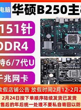 华/硕B250M-PIXIU KYLIN DRAGON V3 V5 V7 A D J K F C PLUS主板V