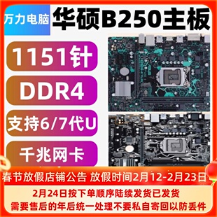 华/硕B250M-PIXIU KYLIN DRAGON V3 V5 V7 A D J K F C PLUS主板V