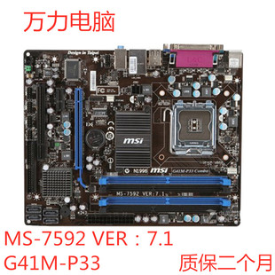 VER G41M4主板 P21 E43 G41M P26 P33 7.1 微星G41M 7952 S26