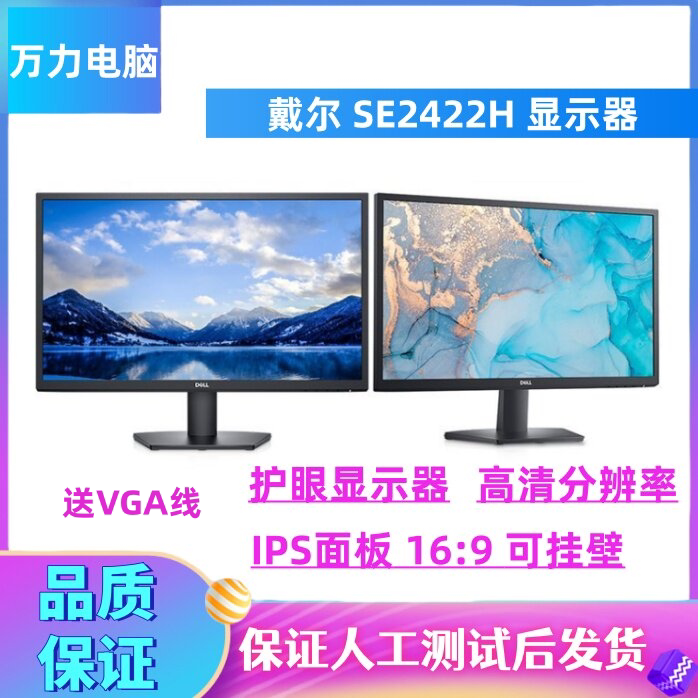 戴/尔原装 二手SE2422HM 23.8寸高清护眼显示器 家用商务办公
