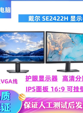 SE2422H23.8寸高清护眼显示器