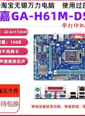 Gigabyte/技嘉 H61M-DS2/S1 D1/D2V/S2PH/D2P-B3 B75/Z77主板1155