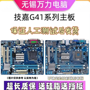 G41 UD3LR UD3大板 ES3G ES2L主板P43P45T 技嘉G41MT