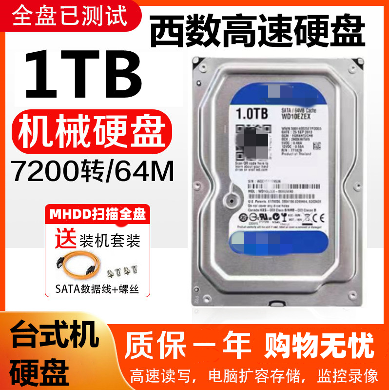 WD/西部数据1T台式机机械硬盘500G电脑扩容薄盘蓝盘支持监控2T 3T-封面