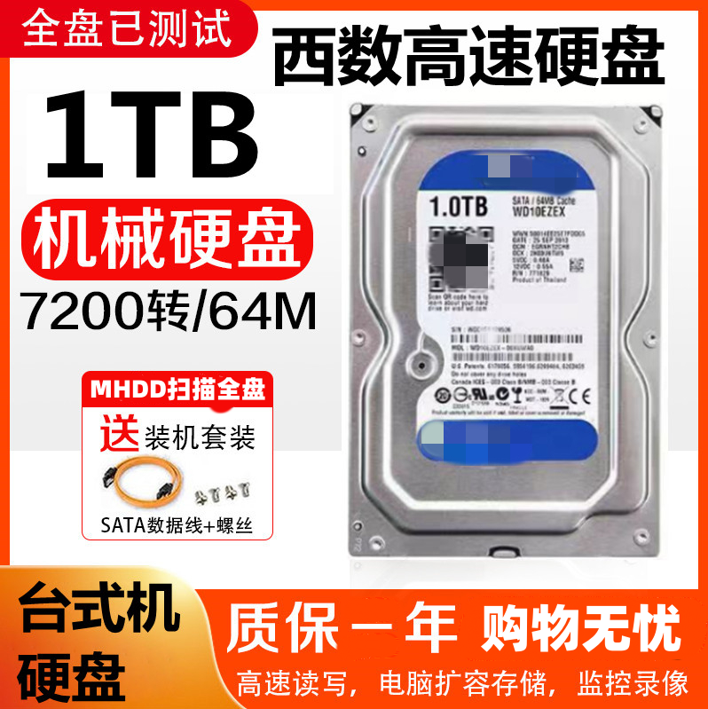 WD/西部数据1T台式机机械硬盘500G电脑扩容薄盘蓝盘支持监控2T 3T 电脑硬件/显示器/电脑周边 机械硬盘 原图主图