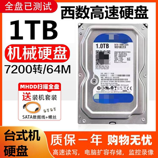 西部数据1T台式 机机械硬盘500G电脑扩容薄盘蓝盘支持监控2T