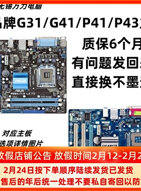 包邮华硕G41/G31/P41/P43/P45台式主板CPU套装775针支持DDR2 DDR3
