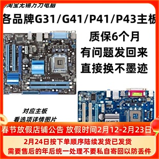 包邮华硕G41/G31/P41/P43/P45台式主板CPU套装775针支持DDR2 DDR3