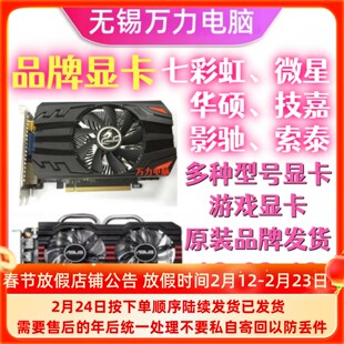 七彩虹拆机GT610 560 660 750 1g2G独立游戏显卡760 950 960 1030