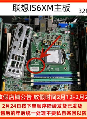 联想ThinkCentre M91M91p M8300T M6300t Q65 q67 IS6XM v1.0主板