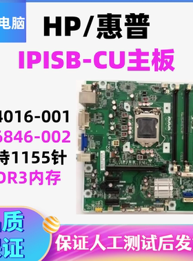 HP/惠普IPISB-CU主板H61 DDR3 1155针 644016-001 656846-002原装