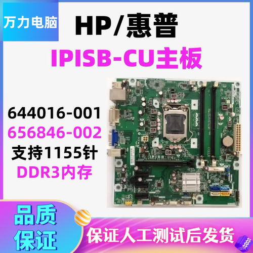 HP/惠普656846-002主板H61主板