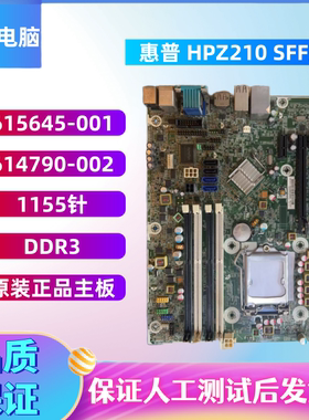 原装惠普HPZ210 Z220 SFF 工作站主板 BTX 615645-001 614790-002