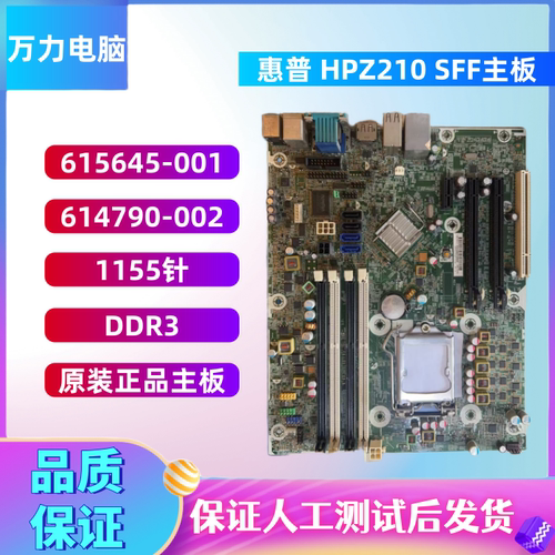 原装惠普HPZ210Z220SFF主板