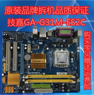 技嘉G31主板G31M-ES2C集显主板
