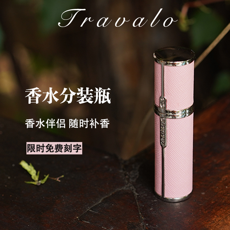 travalo便携香水精致精致高端5ml