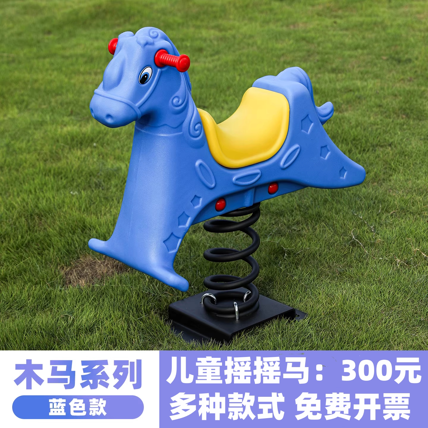 儿童户外摇马公园小区弹簧卡通木马室外游乐设施摇摇乐跷跷板包邮