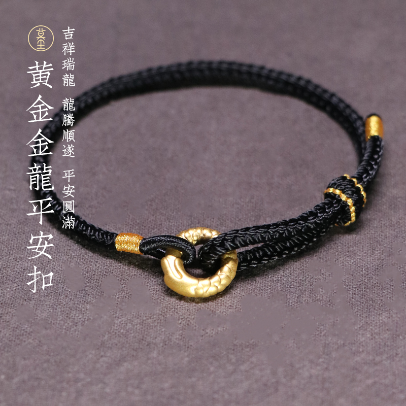 黄金金龙平安扣手链男士龙年本命年女红绳字母转运珠龙鳞情侣手绳