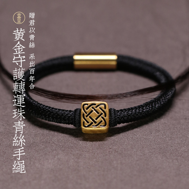莫尘 黄金手链守护转运珠男士黑金刺青图腾女足金999情侣青丝手绳
