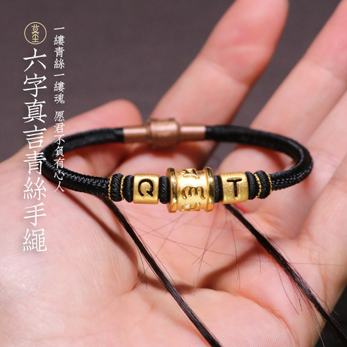 莫尘手链黄金转运珠青丝情侣手绳