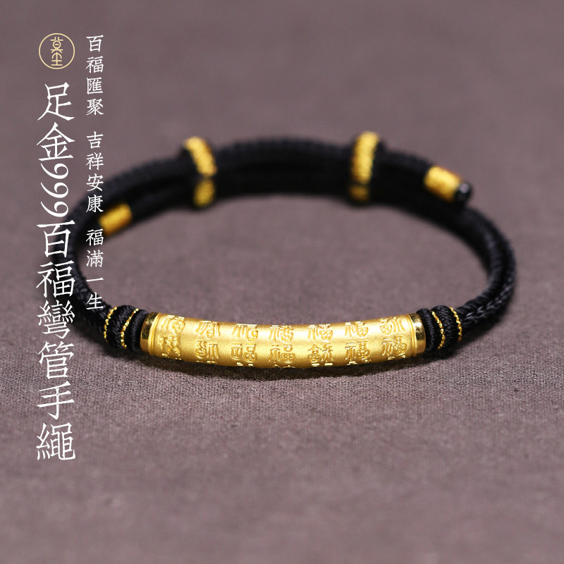 莫尘 男士黄金手链百福弯管手镯女礼物编绳情侣手绳足金999转运珠