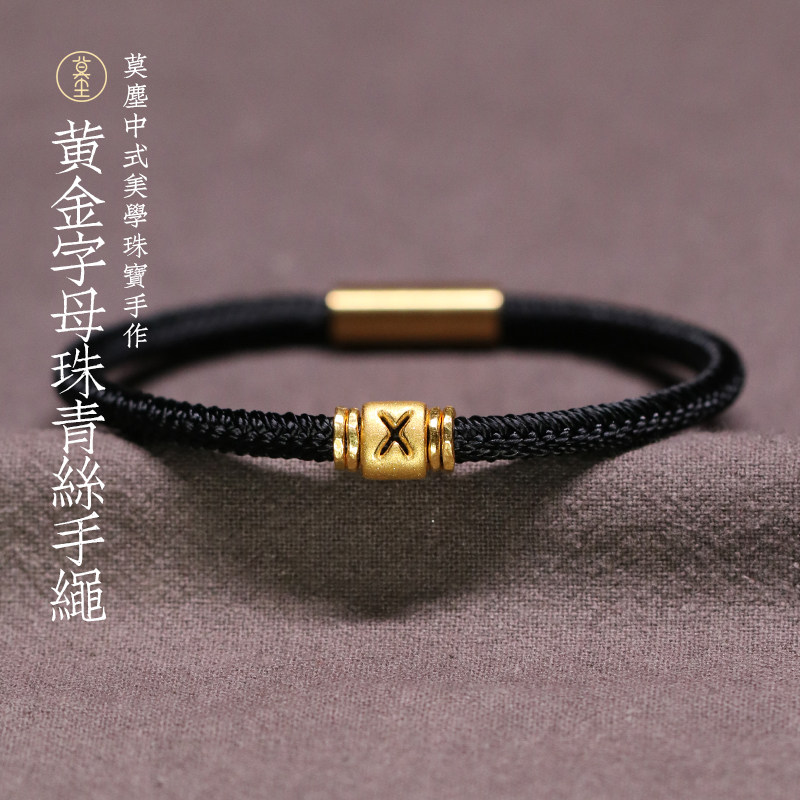 黄金字母转运珠情侣手绳青丝头发编手链送男友DIY实心盘缠足金999
