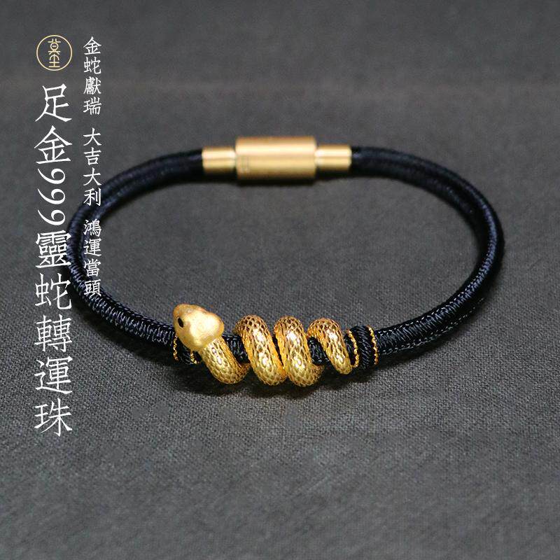 莫尘 黄金蛇手链999足金生肖本命年卷卷蛇转运珠头发青丝情侣手绳