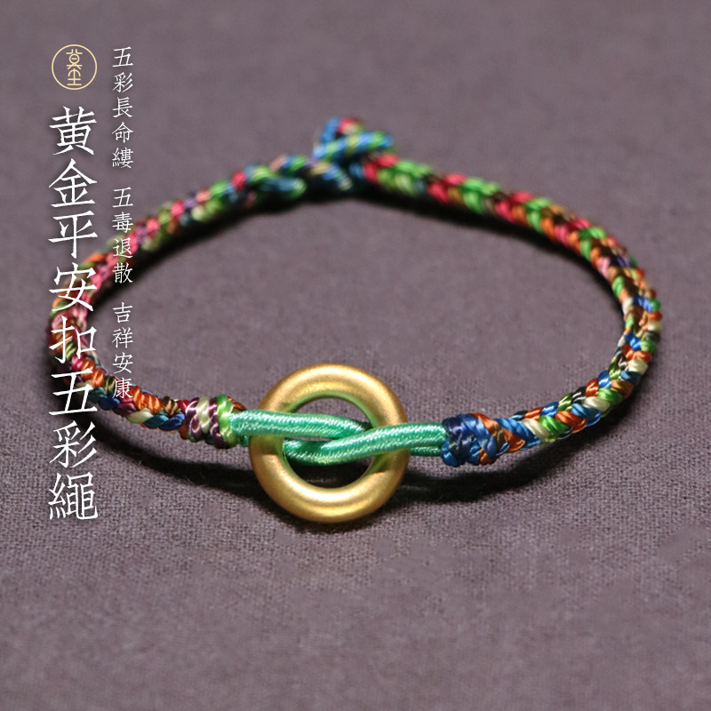 黄金手链平安扣五彩绳男士本命年女手工编织礼物足金999情侣手绳