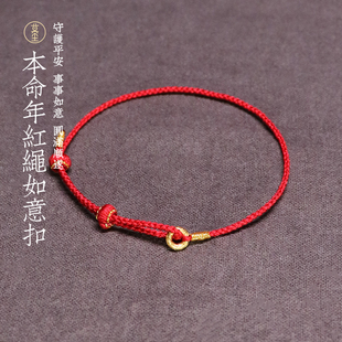 黄金手链女实心迷你如意平安扣本命年红绳男手工编绳足金情侣手绳