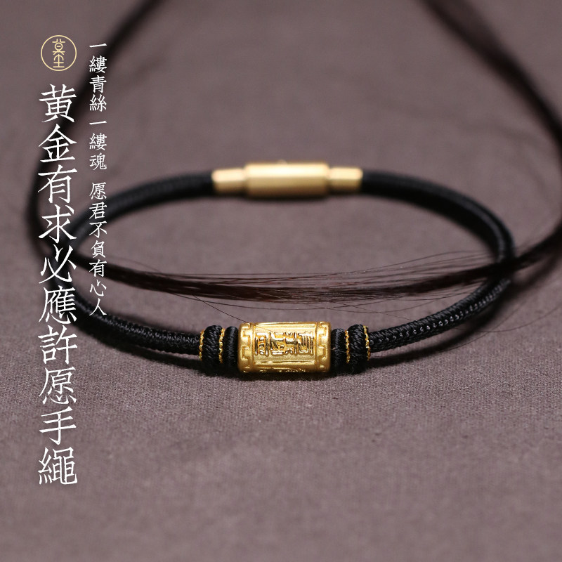 有求必应转运珠黄金手链青丝手绳