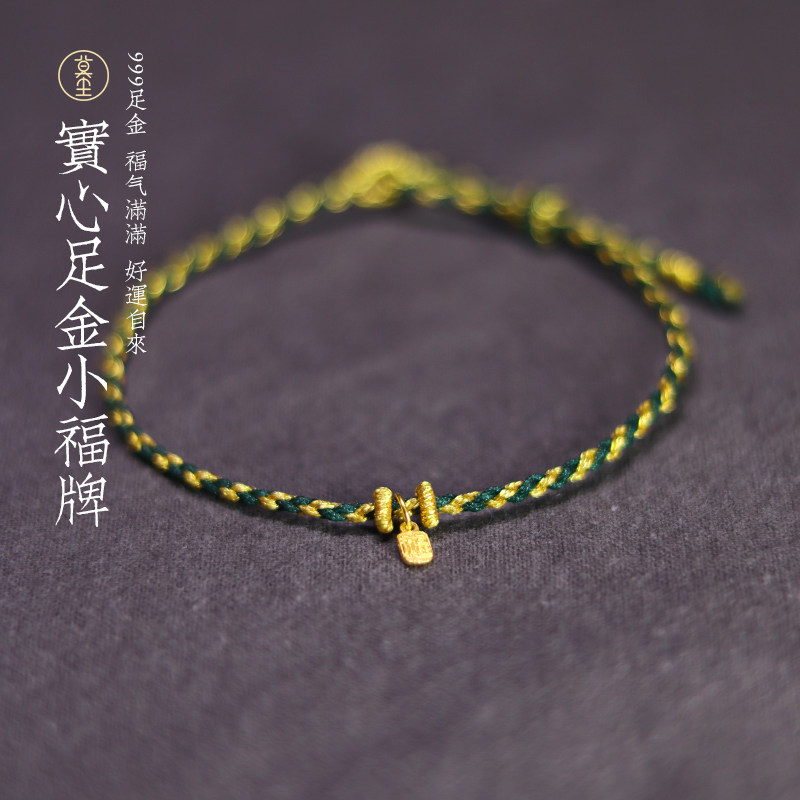 实心足金小福牌黄金手链男女本命年转运情侣编织红绳999金饰手绳