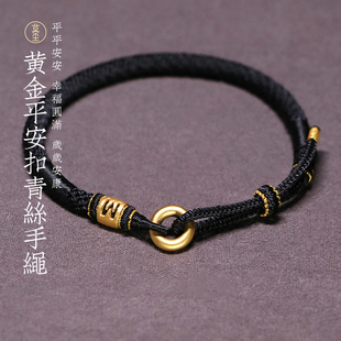 平安扣手链男士青丝饰品礼物本命年女红绳字母转运珠黄金情侣手绳