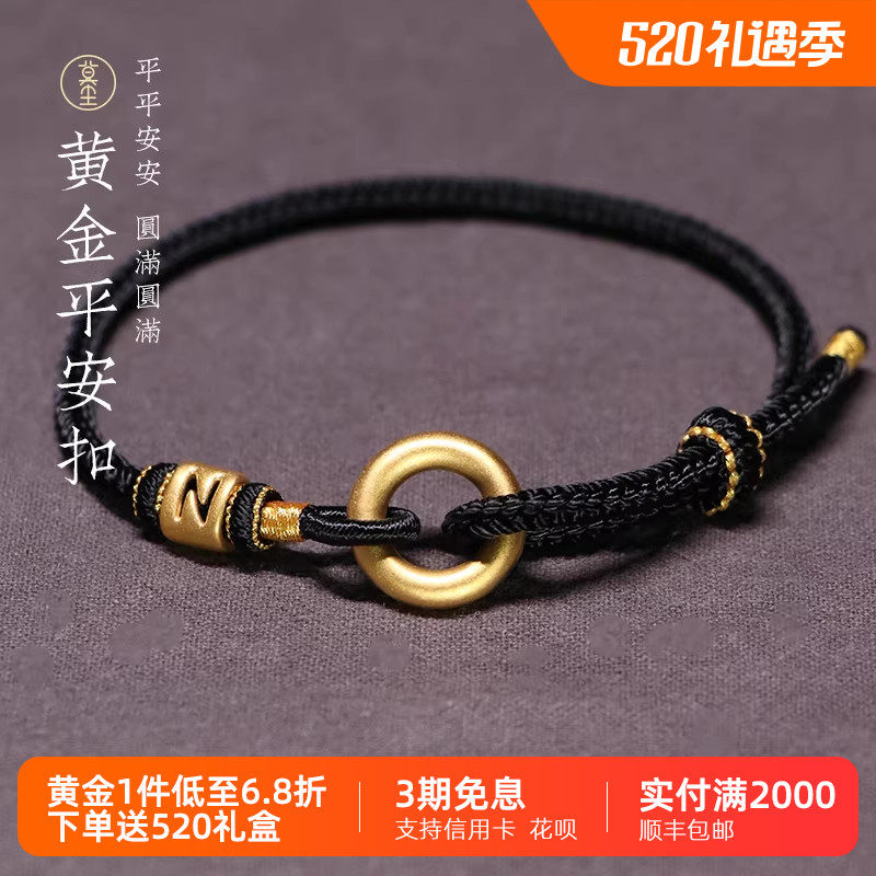 莫尘 黄金平安扣手链男编织本命年黑红字母转运珠手绳情侣足金999