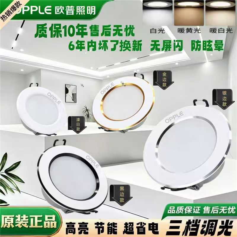 欧普led筒灯嵌入式射灯开孔75MM图片