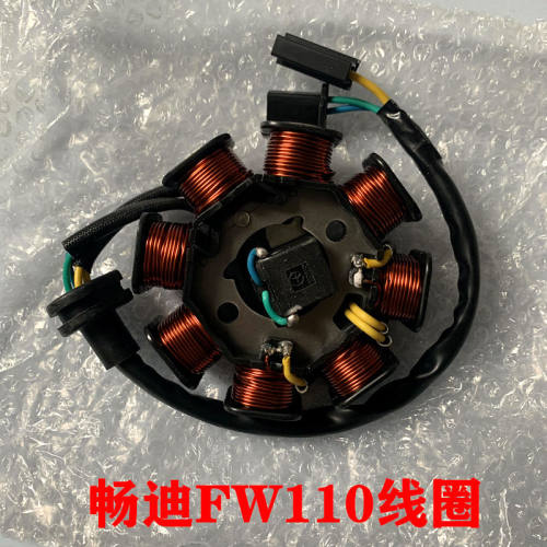 豪爵铃木摩托车配件畅迪110定子线圈FW110磁电机线圈点火线圈总成
