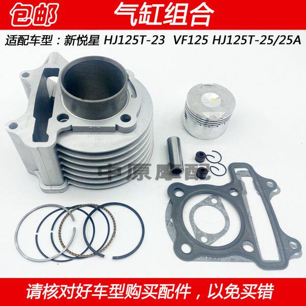 适用于新悦星VF125 HJ1