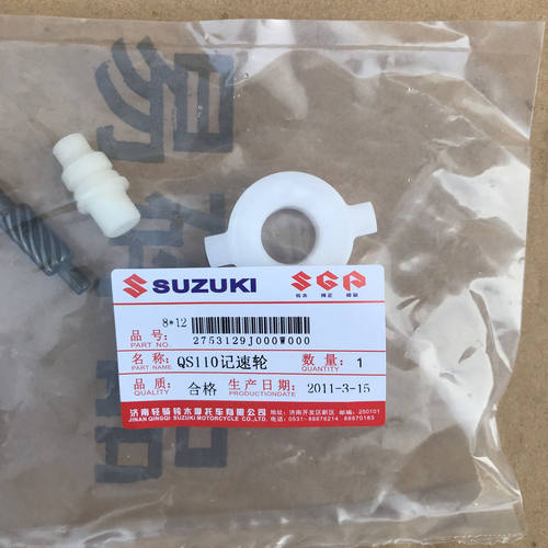 轻骑铃木摩托车配件弯梁赛驰QS110计速齿轮码表齿涡轮记速齿原装
