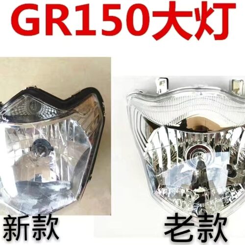 适用于轻骑铃木悍骏摩托车配件 GR150导流罩 大灯罩 大灯总成