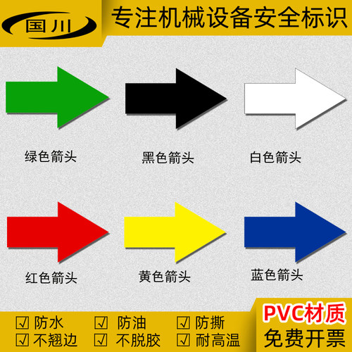 箭头标识指向警示标签PVC不干胶