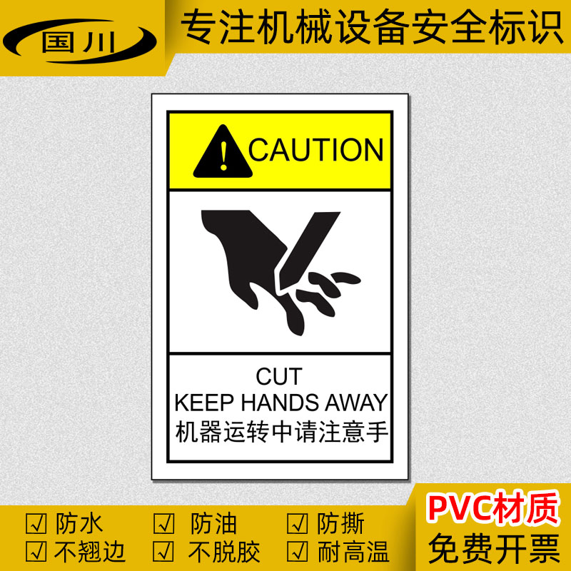 机械设备安全警告标识PVC不干胶