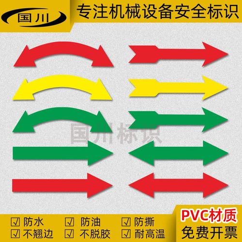 管道导向箭头弧形标识PVC不干胶