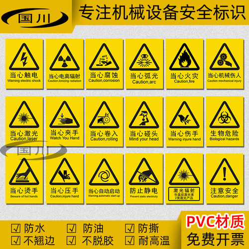 激光机械设备高压危险pvc不干胶