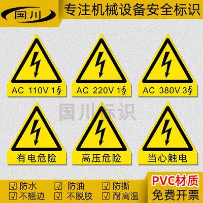 电压标志交流电380V3相电力标签