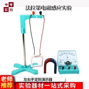 切割磁感线产生感应电流套装含灵敏检流计方形线圈条形磁体蹄形磁铁初中物理电磁学实验装置电磁感应实验套装